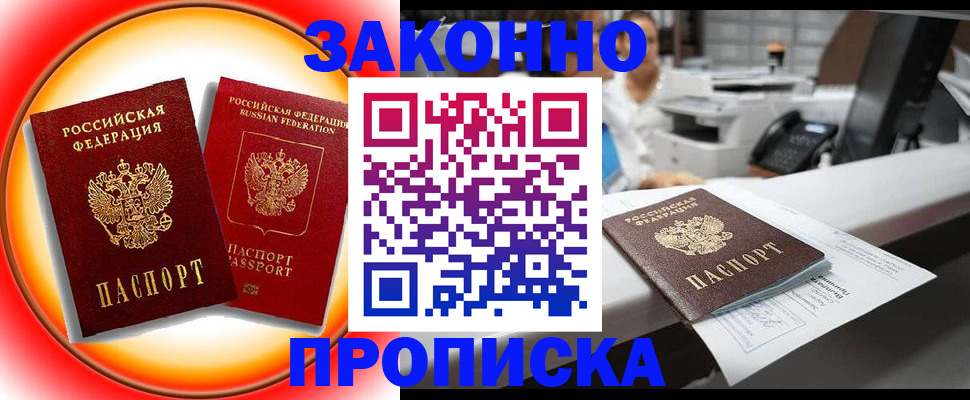 временная регистрация купить в Великих Луках