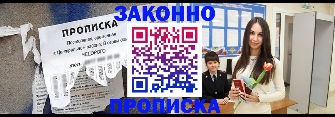 где прописаться в Великих Луках