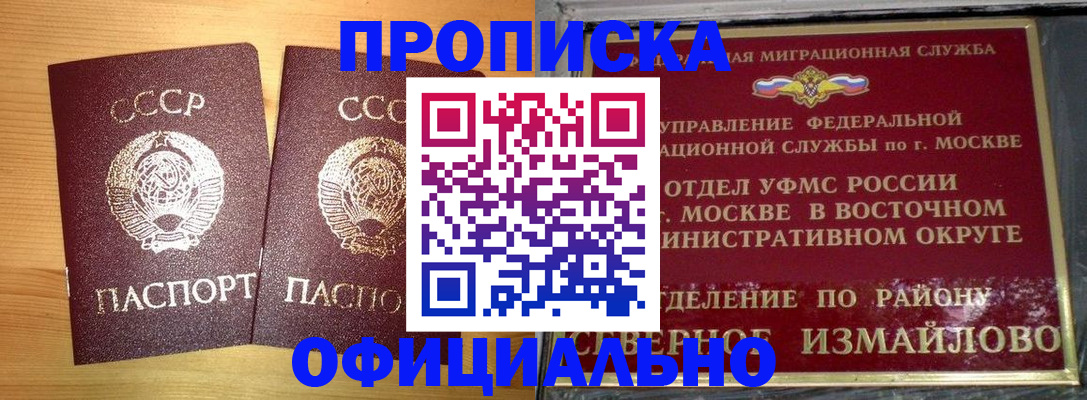 купить прописку в Великих Луках